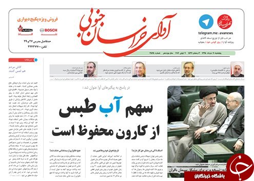 صفحه نخست روزنامه های استان /20خرداد