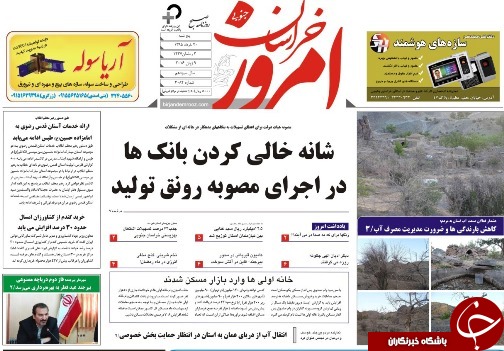 صفحه نخست روزنامه های استان /20خرداد