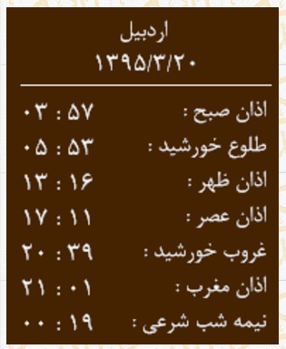 اوقات شرعی 20 خرداد به افق اردبیل