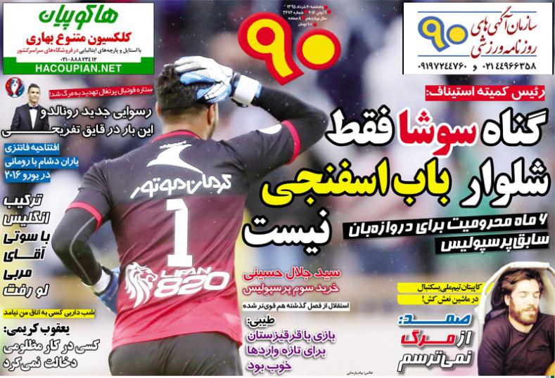 از سورپرایزهای جدید استقلال تا محرومیت 6 ماهه سوشا