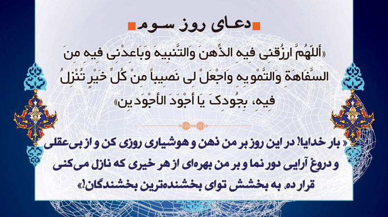 دعای روزدوم ماه مباک رمضان + صوت