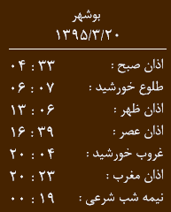 اوقات شرعی 20 خرداد