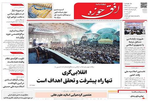 صفحه نخست روزنامه های استان قم 20 خرداد 95