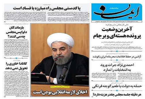 صفحه نخست روزنامه های استان قم 20 خرداد 95