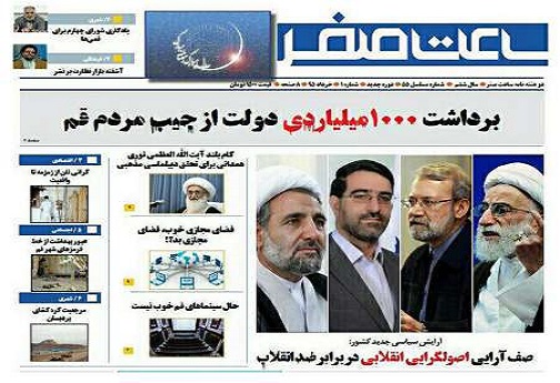 صفحه نخست روزنامه های استان قم 20 خرداد 95