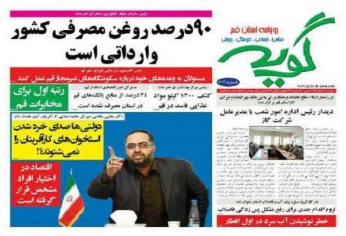 صفحه نخست روزنامه های استان قم 20 خرداد 95