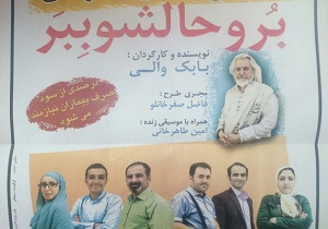 نمایش کمدی برو حالشو ببر در تاکستان