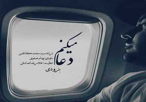 خدا را شاکرم هر سال در ماه رمضان تیتراژ می‌خوانم + دانلود آهنگ