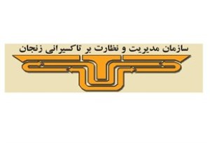 سرپرست جدید سازمان تاکسیرانی انتخاب شد
