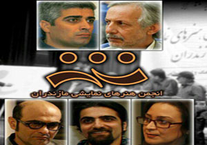 معرفی رئیس و نائب رئیس انجمن نمایش مازندران