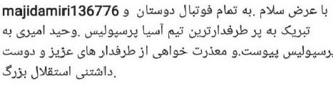 وحید امیری پرسپولیسی شد؟