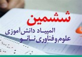 ماجرای شرط عجیب برداشتن چادر برای راهیابی به المپیاد شیمی+ پاسخ آموزش و پرورش