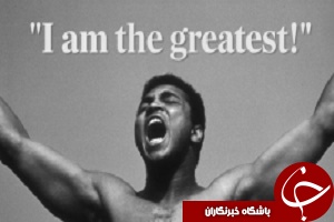محمد علی کلی: من بهترین هستم
