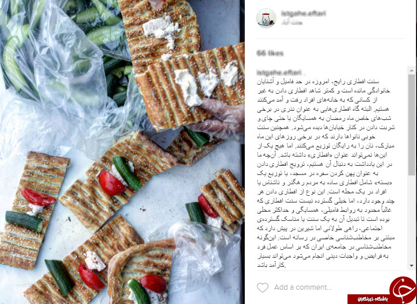 فضای مجازی در اختیار کمپینِ افطاری ساده+اینستاپست