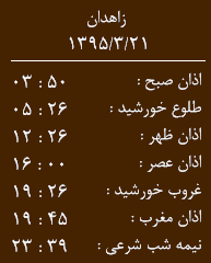 اوقات شرعی21 خرداد به افق زاهدان