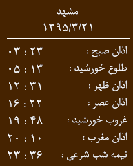 اوقات شرعی21 خرداد به افق مشهد