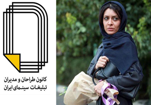 پیام تبریک مدیران تبلیغات سینمای ایران برای یک موفقیت بین المللی