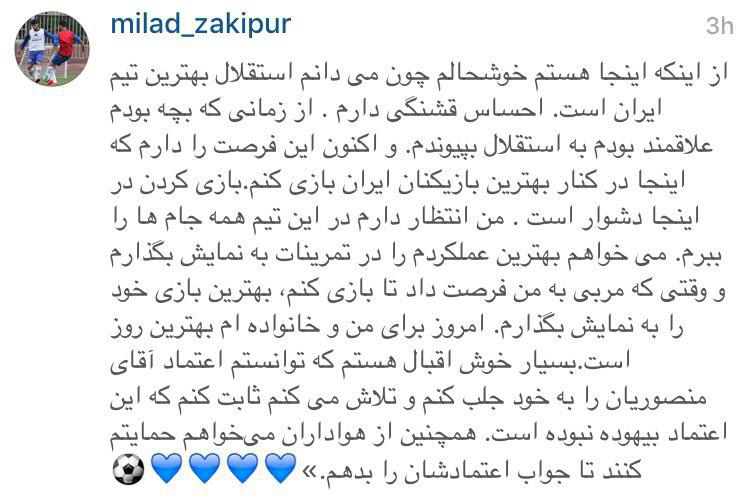 زكي پور: از كودكي علاقمند بودم به استقلال بپيوندم + عکس
