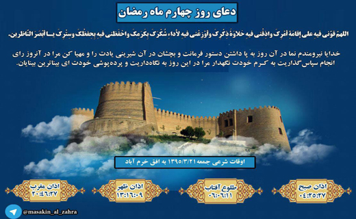 اوقات شرعی21 خرداد به افق خرم آباد