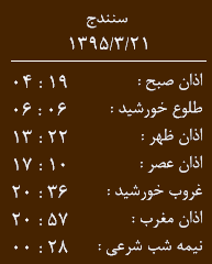 اوقات شرعی21 خرداد به افق سنندج