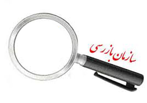 استقرار هیأت بازرسی در اداره کل آموزش و پرورش مازندران
