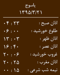 اوقات شرعی21 خرداد به افق یاسوج