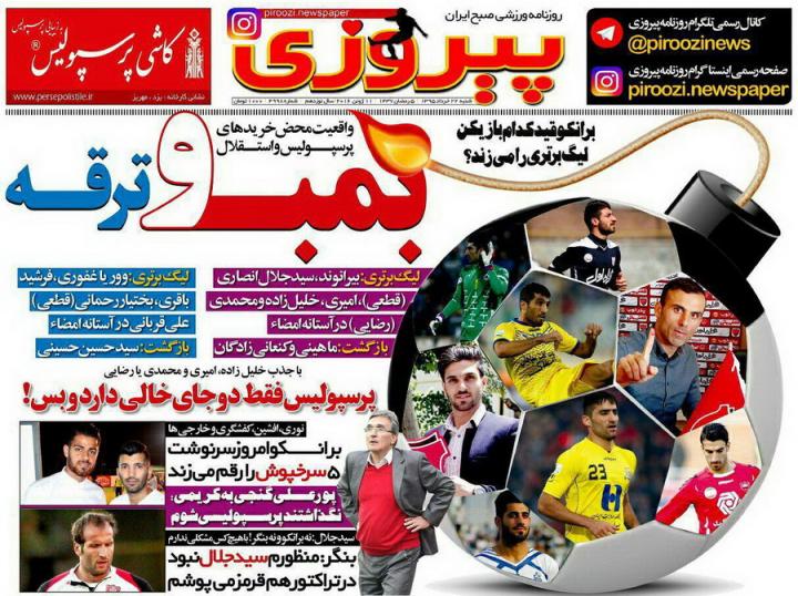 از ادعای تا نقل و انتقالات برانکو