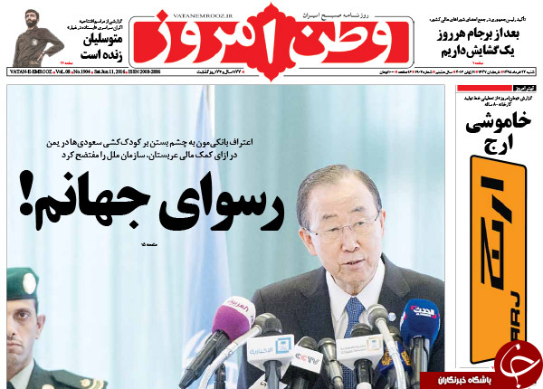 از حراج اخلاق در سازمان ملل تا خاموشی ارج