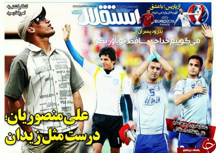 استقلال