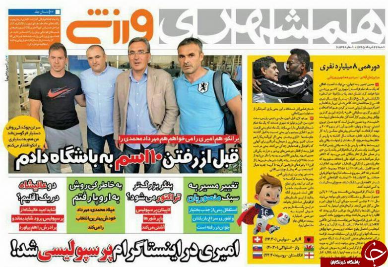 همشهری ورزشی