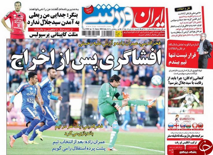 ایران ورزشی