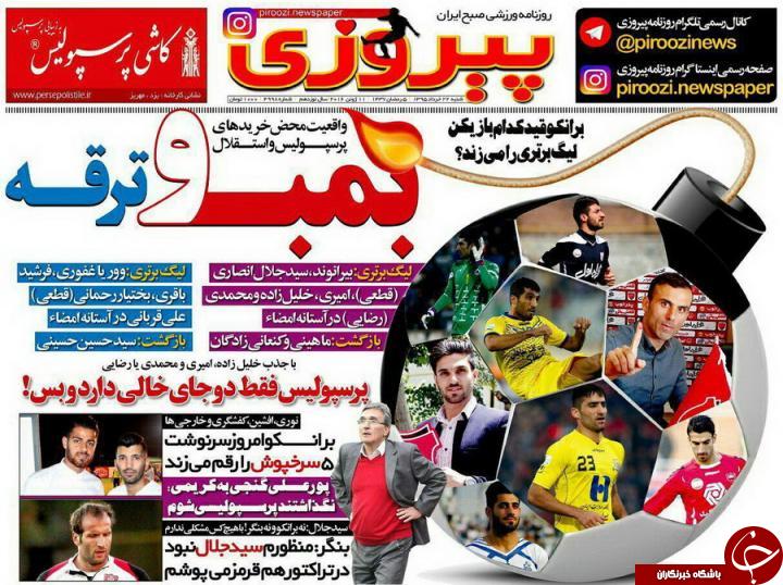 پیروزی