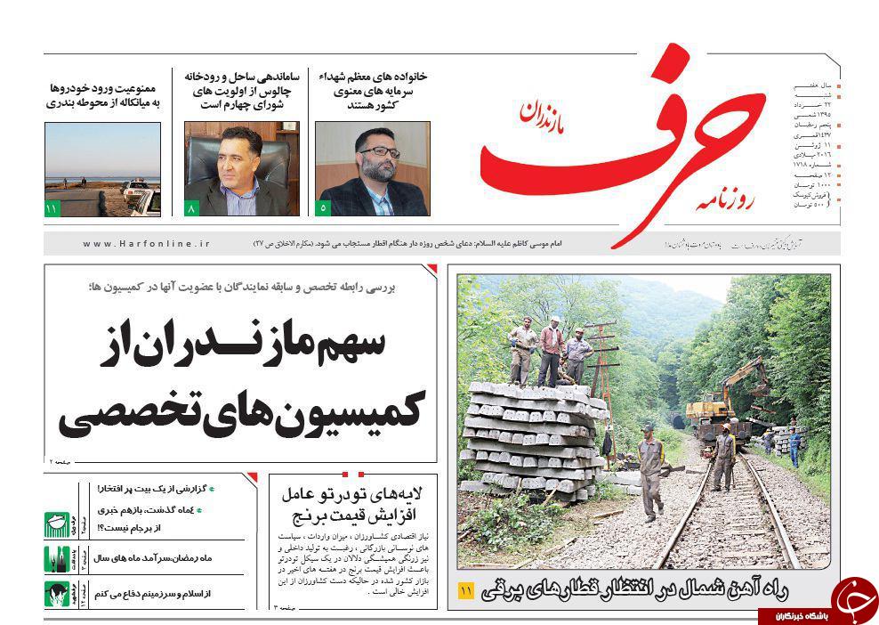 صفحه نخست روزنامه های استان&zwnj; شنبه 22 خرداد ماه