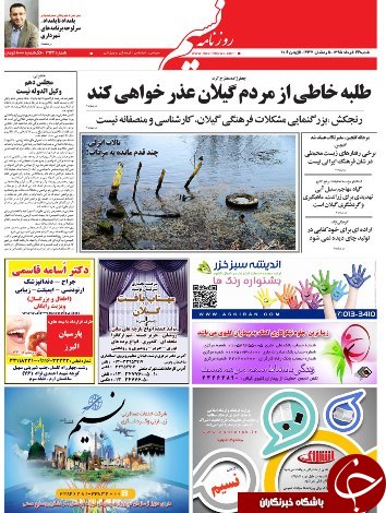 صفحه نخست روزنامه های امروز