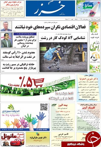صفحه نخست روزنامه های امروز