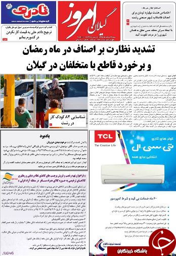 صفحه نخست روزنامه های امروز