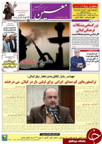 صفحه نخست روزنامه های امروز