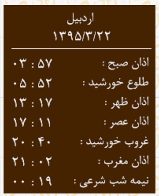 اوقات شرعی 22 خرداد به افق اردبیل