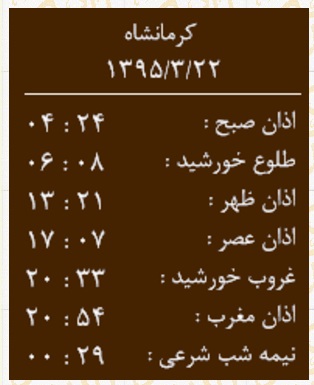 اوقات شرعی 22 خرداد به افق کرمانشاه