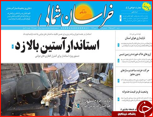 صفحه نخست روزنامه استان&zwnj;ها شنبه 22 خرداد ماه