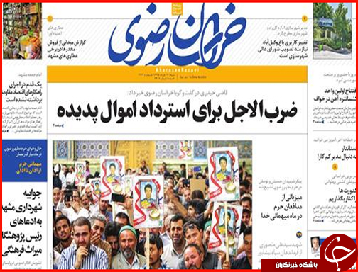 صفحه نخست روزنامه استان&zwnj;ها شنبه 22 خرداد ماه