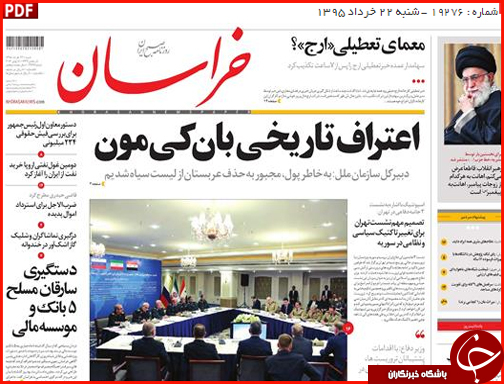 صفحه نخست روزنامه استان&zwnj;ها شنبه 22 خرداد ماه