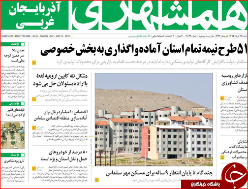 صفحه نخست روزنامه استان&zwnj;ها شنبه 22 خرداد ماه