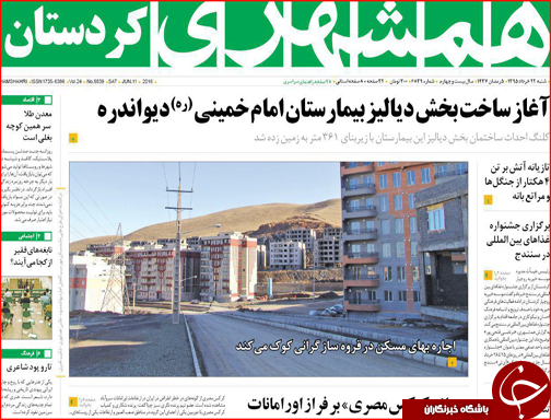 صفحه نخست روزنامه استان&zwnj;ها شنبه 22 خرداد ماه