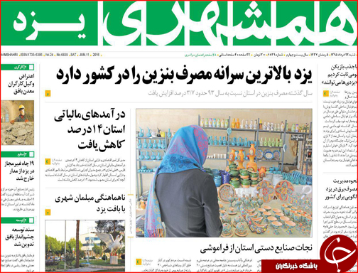 صفحه نخست روزنامه استان&zwnj;ها شنبه 22 خرداد ماه