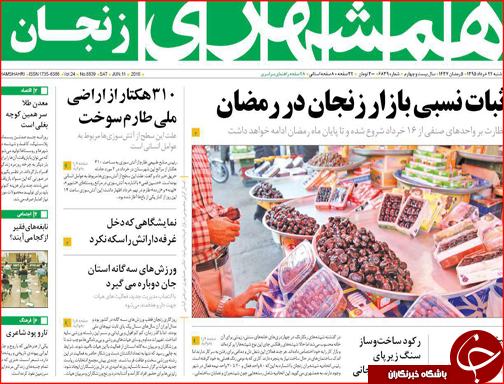 صفحه نخست روزنامه استان&zwnj;ها شنبه 22 خرداد ماه