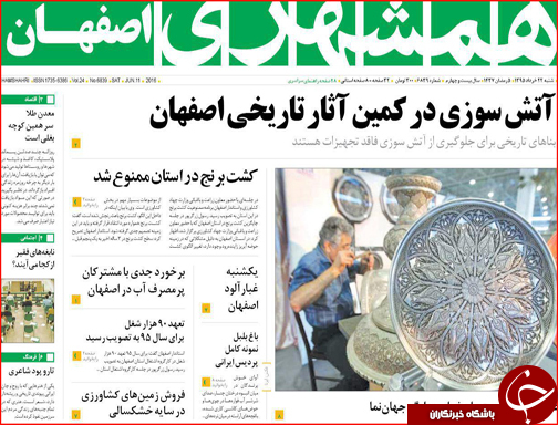 صفحه نخست روزنامه استان&zwnj;ها شنبه 22 خرداد ماه