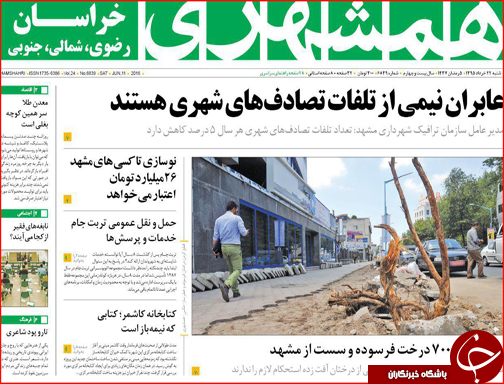 صفحه نخست روزنامه استان&zwnj;ها شنبه 22 خرداد ماه