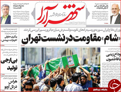 صفحه نخست روزنامه استان&zwnj;ها شنبه 22 خرداد ماه