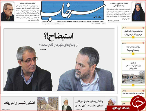 صفحه نخست روزنامه استان&zwnj;ها شنبه 22 خرداد ماه